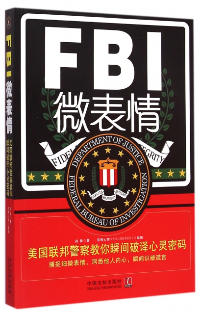 FBI微表情(美國聯