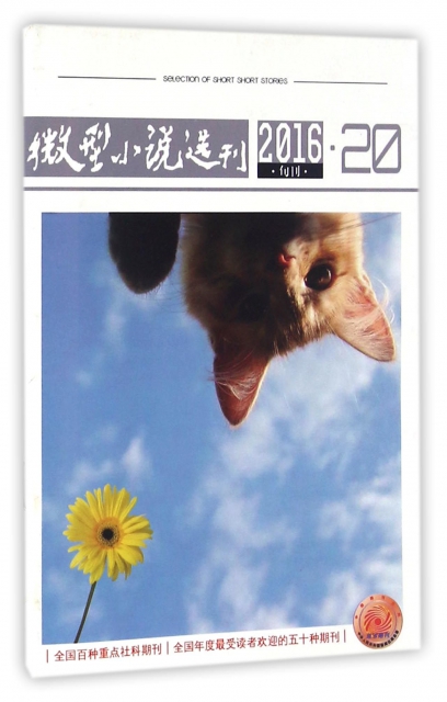 微型小說選刊(201