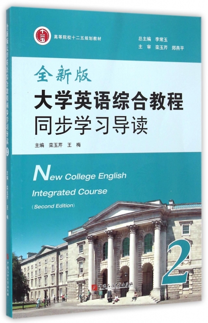 全新版大學英語綜合教