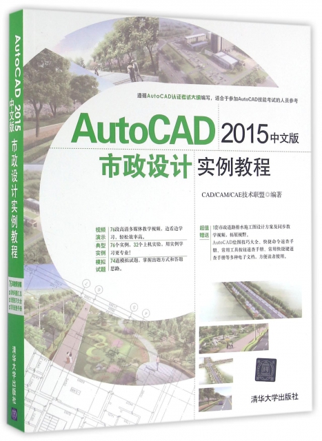 AutoCAD2015中文版市政設計實例教程(附光盤)