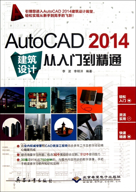 AutoCAD2014建築設計從入門到精通(附光盤)