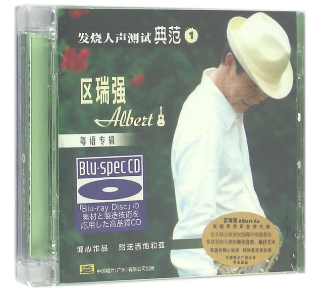 CD區瑞強粵語專輯