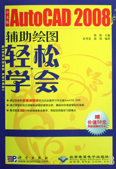 中文版AutoCAD2008輔助繪圖輕松學會(附光盤)