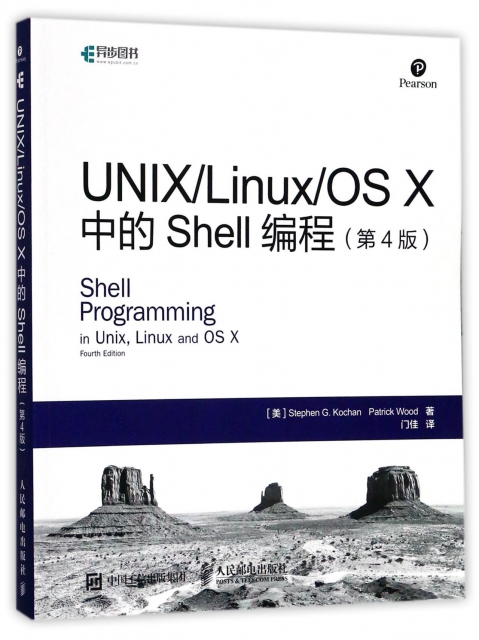 UNIXLinuxOS X中的Shell編程(第4版)