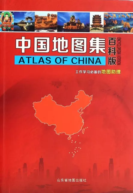 中國地圖集(百科版)