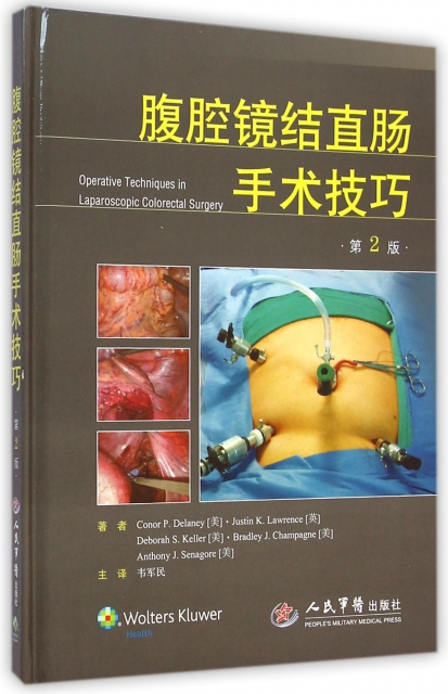 腹腔鏡結直腸手術技巧(第2版)(精)