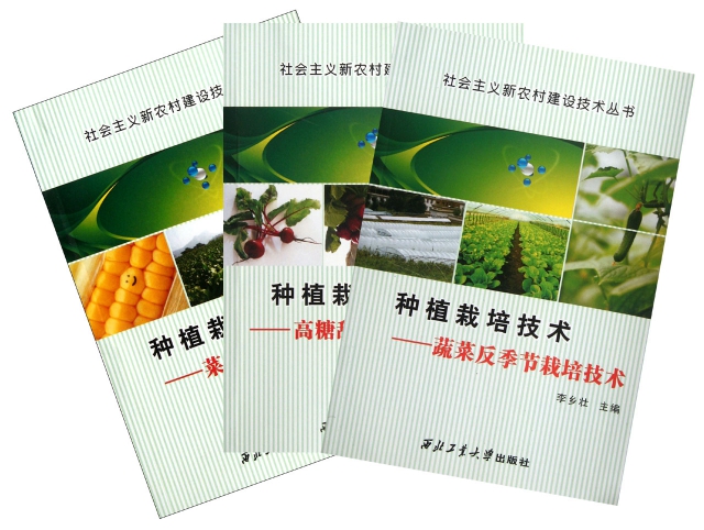 種植栽培技術(共3冊)/社會主義新農村建設技術叢書