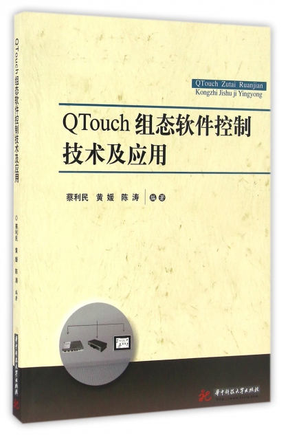 QTouch組態軟件控制技術及應用