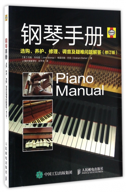 鋼琴手冊(選購養護修
