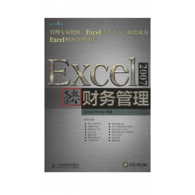 Excel2007高效辦公(附光盤財務管理)