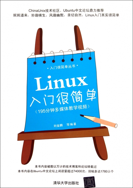 Linux入門很簡單