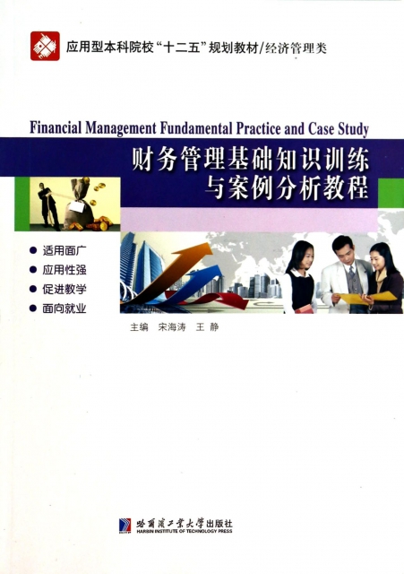 財務管理基礎知識訓練