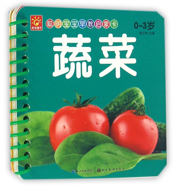 蔬菜(0-3歲)/聰
