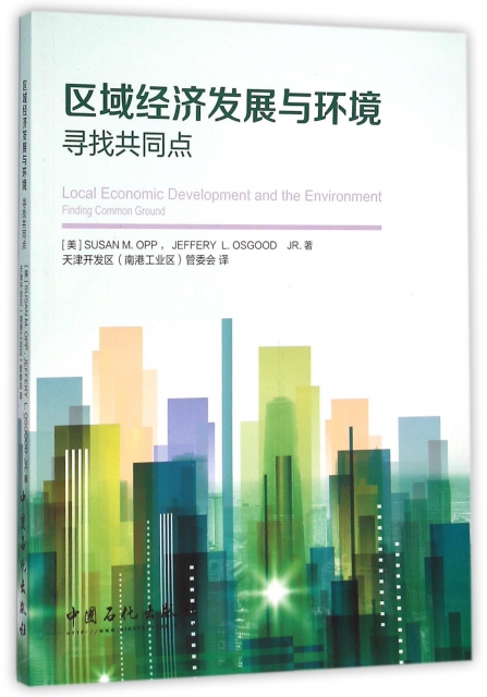 區域經濟發展與環境(尋找共同點)