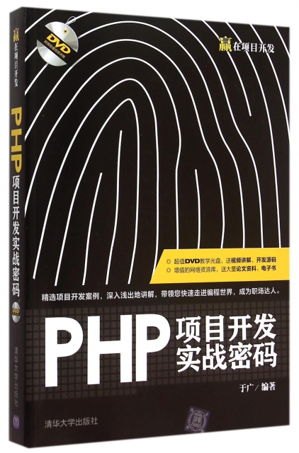PHP項目開發實戰密碼(附光盤贏在項目開發)