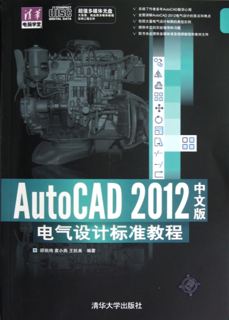 AutoCAD2012中文版電氣設計標準教程(附光盤)