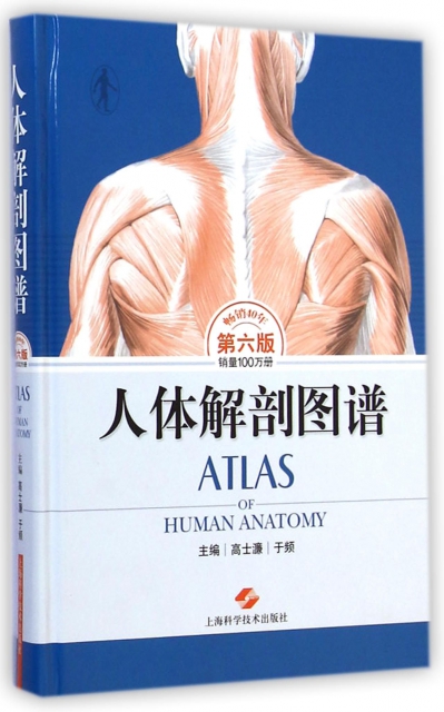 人體解剖圖譜(第6版)(精)
