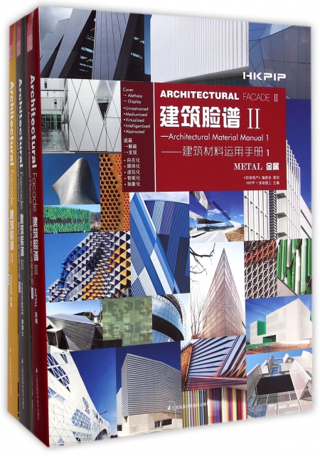 建築臉譜(Ⅱ建築材料運用手冊共3冊)(精)
