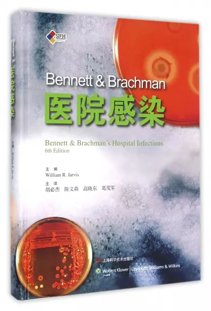 Bennett & Brachman醫院感染(精)