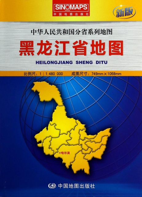 黑龍江省地圖(1:1