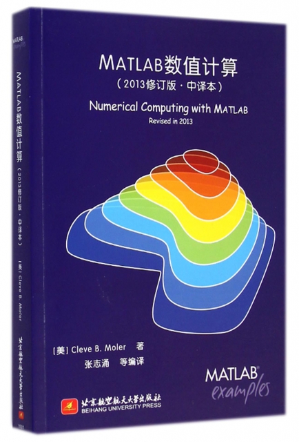 MATLAB數值計算(2013修訂版中譯本)