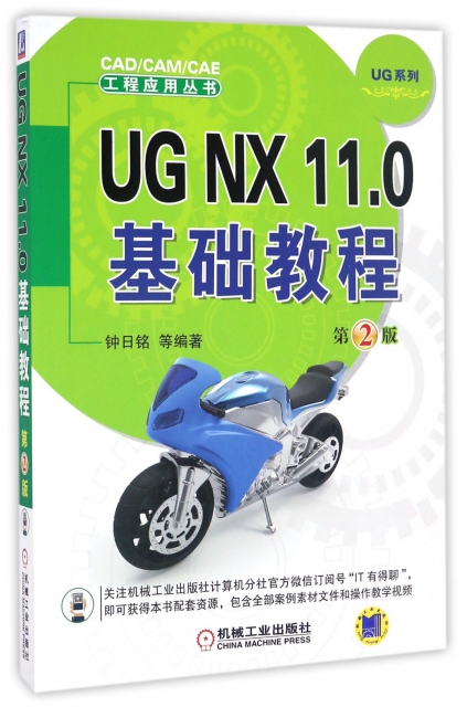 UG NX11.0基