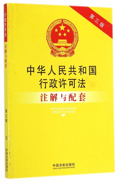 中華人民共和國行政許