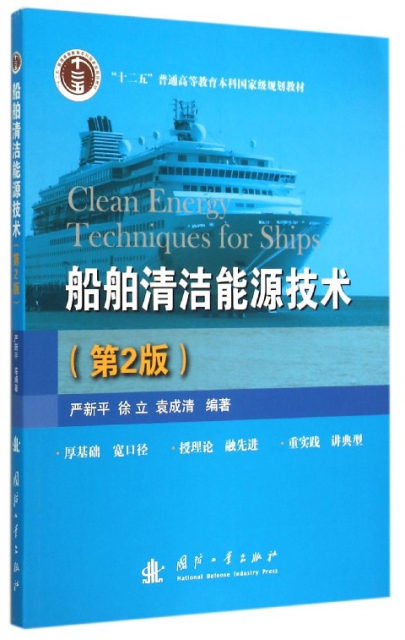 船舶清潔能源技術(第