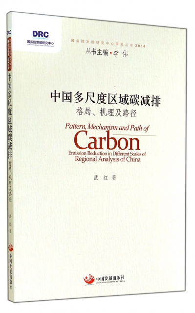 中國多尺度區域碳減排
