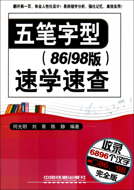 五筆字型速學速查(8698版)