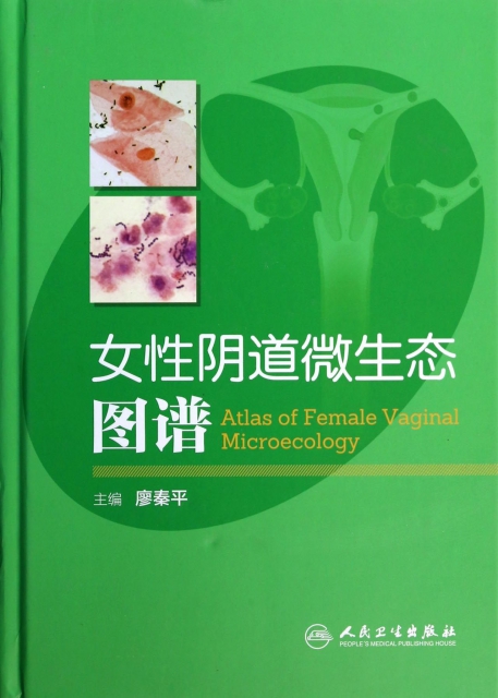 女性陰道微生態圖譜(