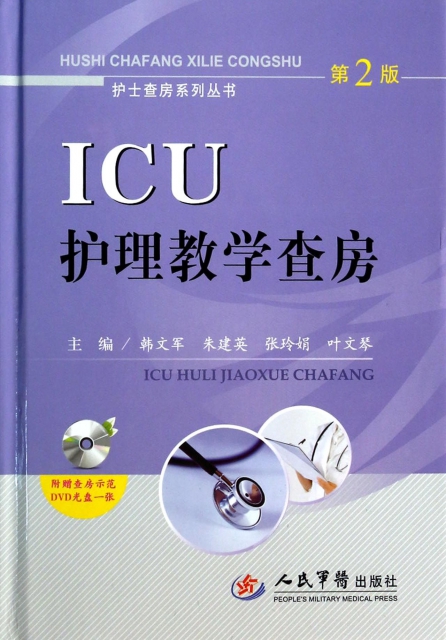 ICU護理教學查房(