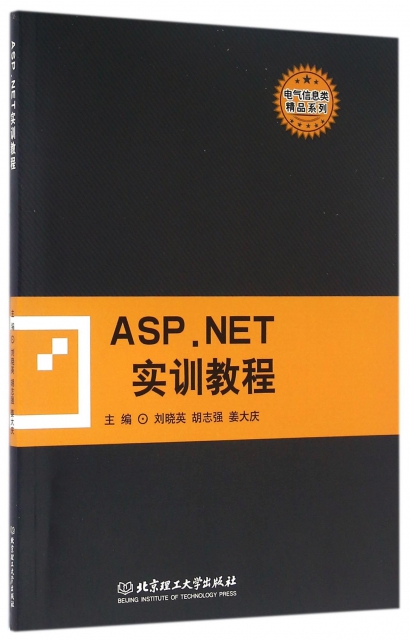 ASP.NET實訓教