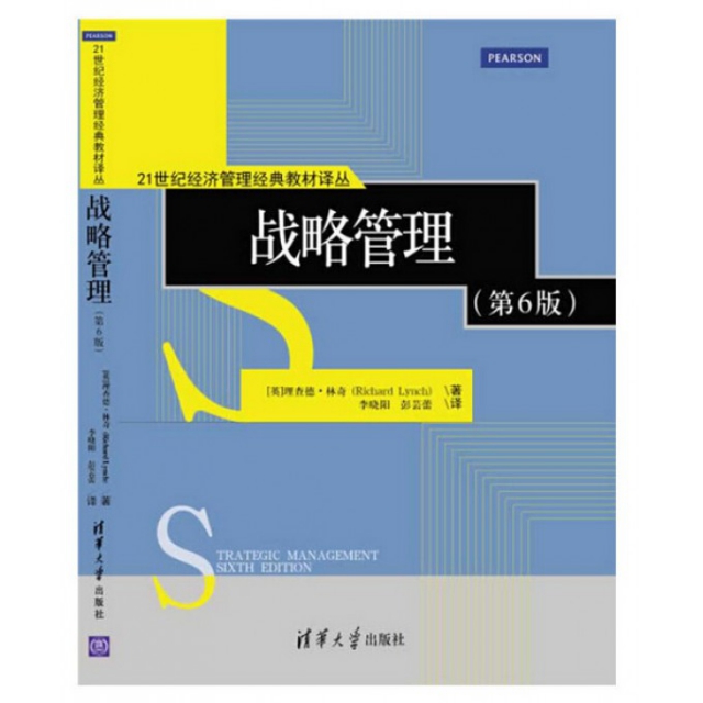戰略管理(第6版)/21世紀經濟管理經典教材譯叢
