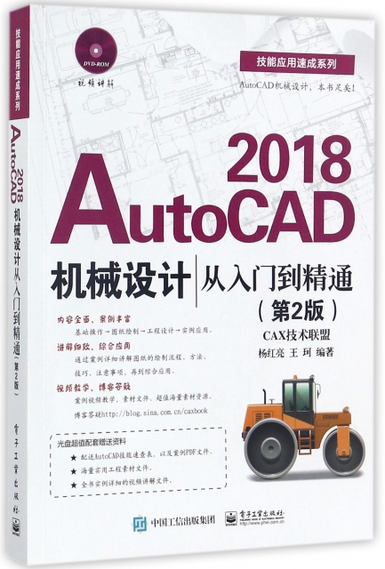 AutoCAD2018機械設計從入門到精通(附光盤第2版)/技能應用速成繫列