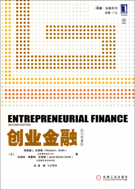 創業金融(原書第2版