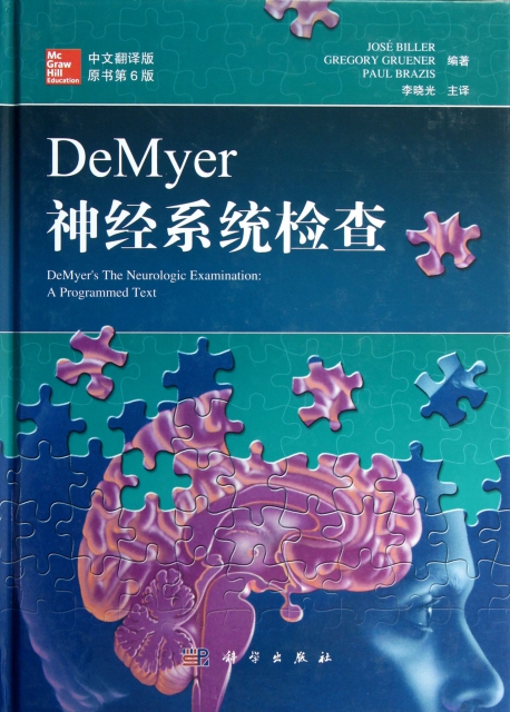 DeMyer神經繫統