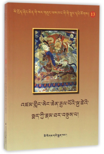 嶺格薩爾王下半生傳記(藏文版)