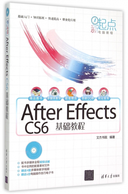 After Effects CS6基礎教程(附光盤)/新起點電腦教程