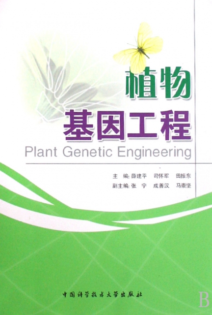 植物基因工程