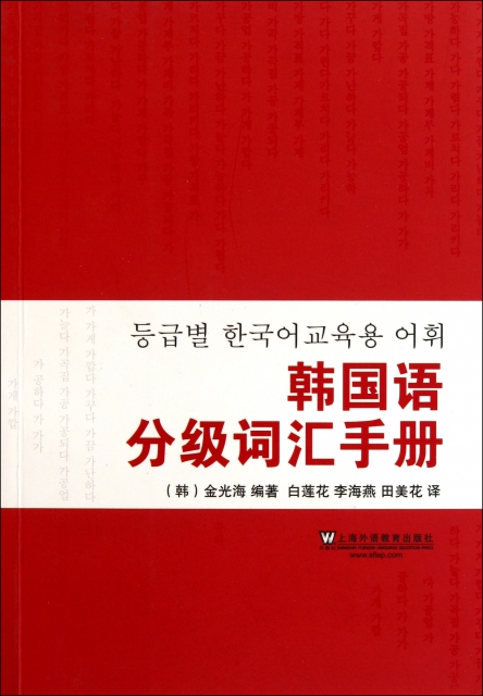 韓國語分級詞彙手冊