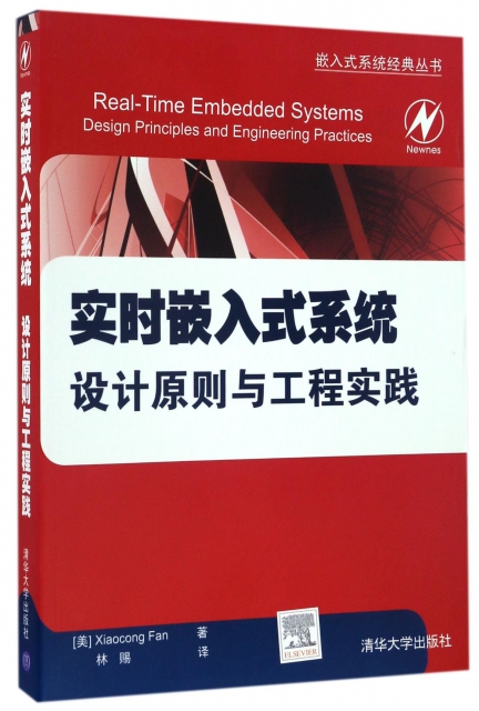 實時嵌入式繫統設計原則與工程實踐/嵌入式繫統經典叢書