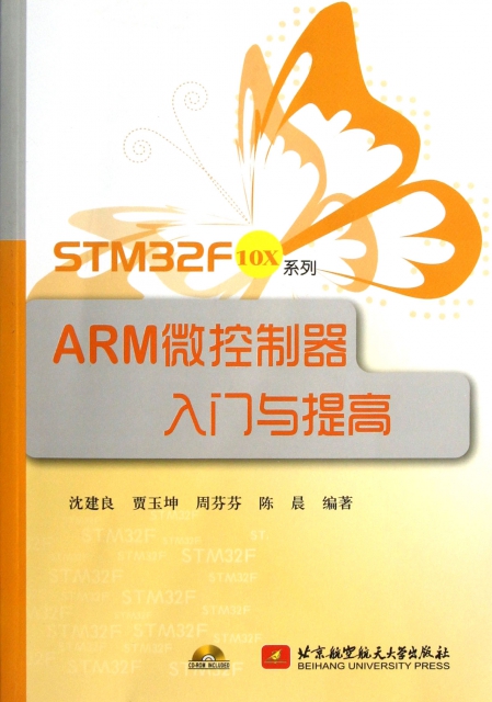 STM32F10x繫列ARM微控制器入門與提高(附光盤)