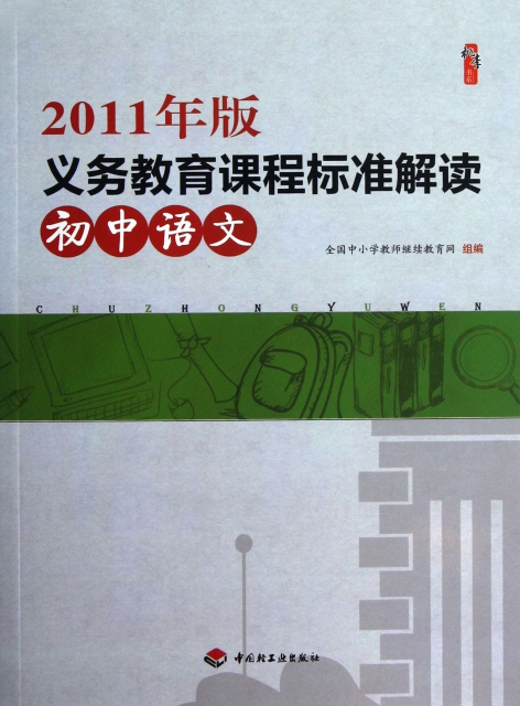 初中語文(2011年