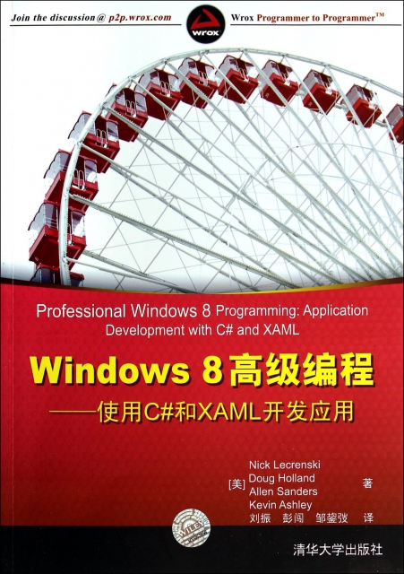 Windows8高級編程--使用C#和XAML開發應用