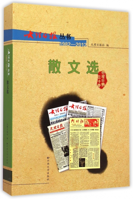 散文選(1982-2
