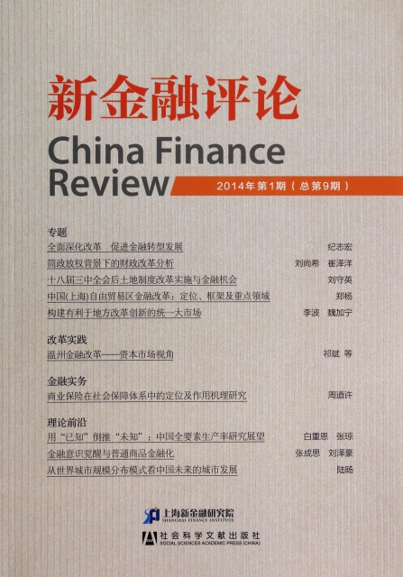 新金融評論(2014