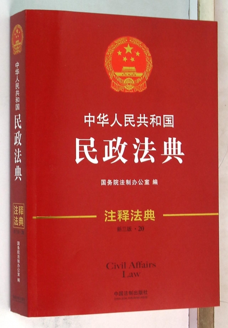 中華人民共和國民政法