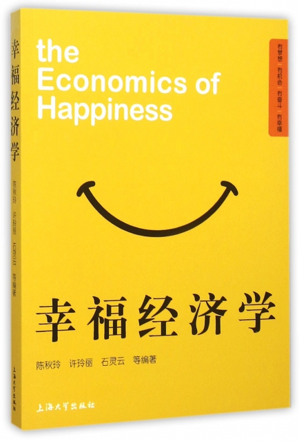 幸福經濟學