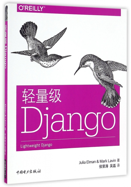 輕量級Django